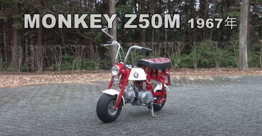 ホンダ・レジャーバイクの元祖『モンキーZ50M』の貴重な走行ムービー 