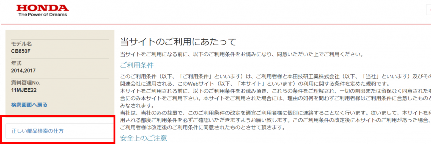 ホンダ純正部品情報を誰でも調べられる!?【必見!!】Hondaのバイクを隅 