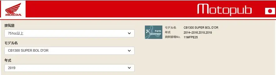 ホンダ純正部品情報を誰でも調べられる!?【必見!!】Hondaのバイクを隅
