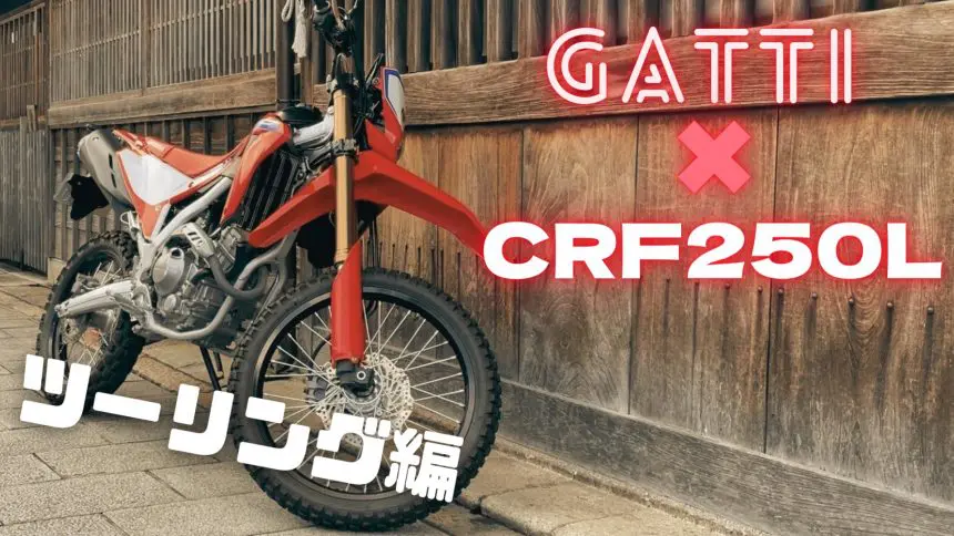 前人未到の全日本トライアルV10・8連覇チャンピオンが、CRF250Lで林道