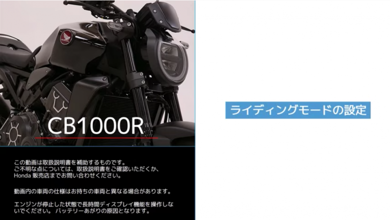 最新バイクは操作が難しい？ 実は、モードチェンジなどがひと目で 