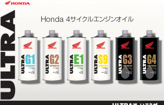 スクーター向けULTRAオイルシリーズのご紹介