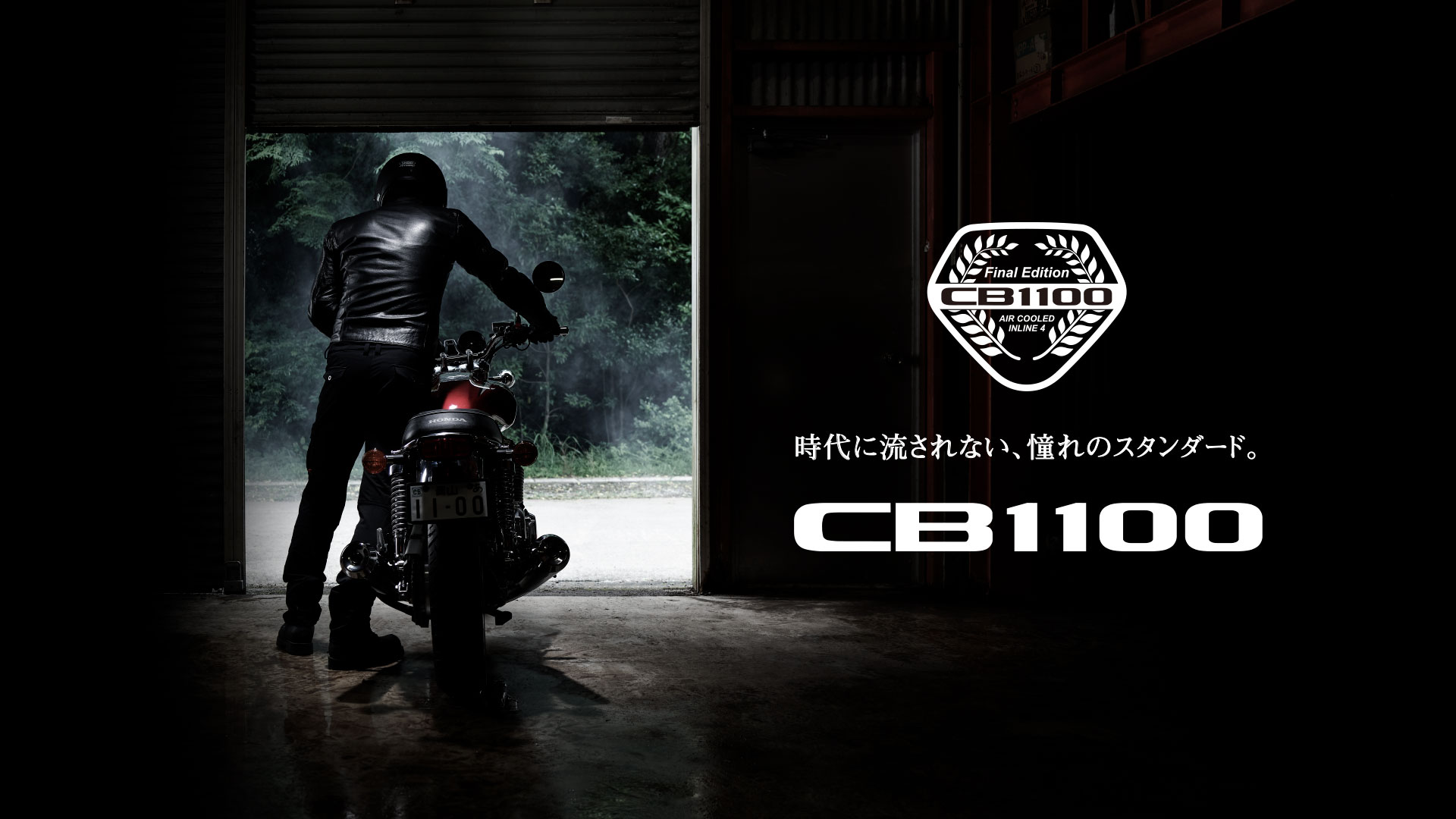 予約期間限定】空冷・直列4気筒ロードスポーツモデル『CB1100