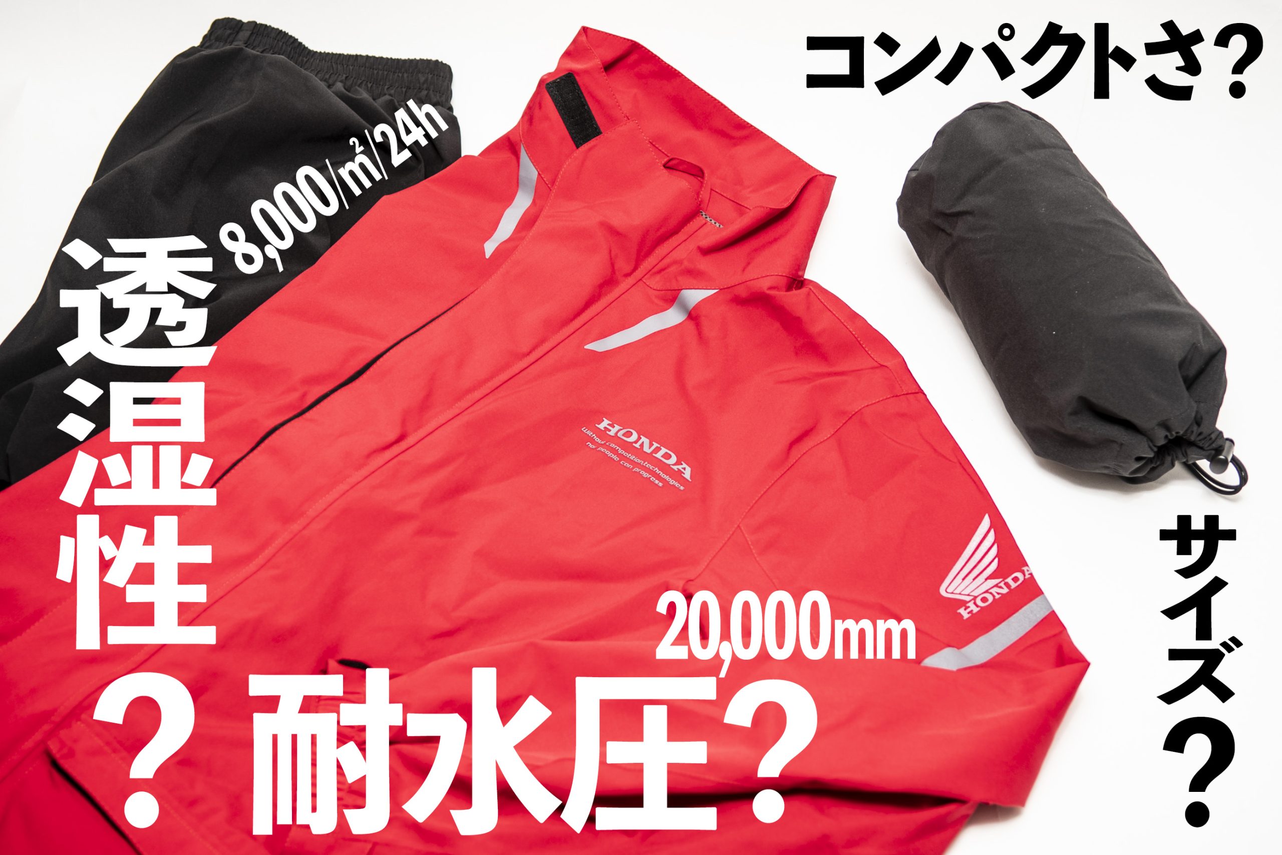 バイク用レインウェアの選び方って？ 「耐水圧」だけじゃなく『透湿性