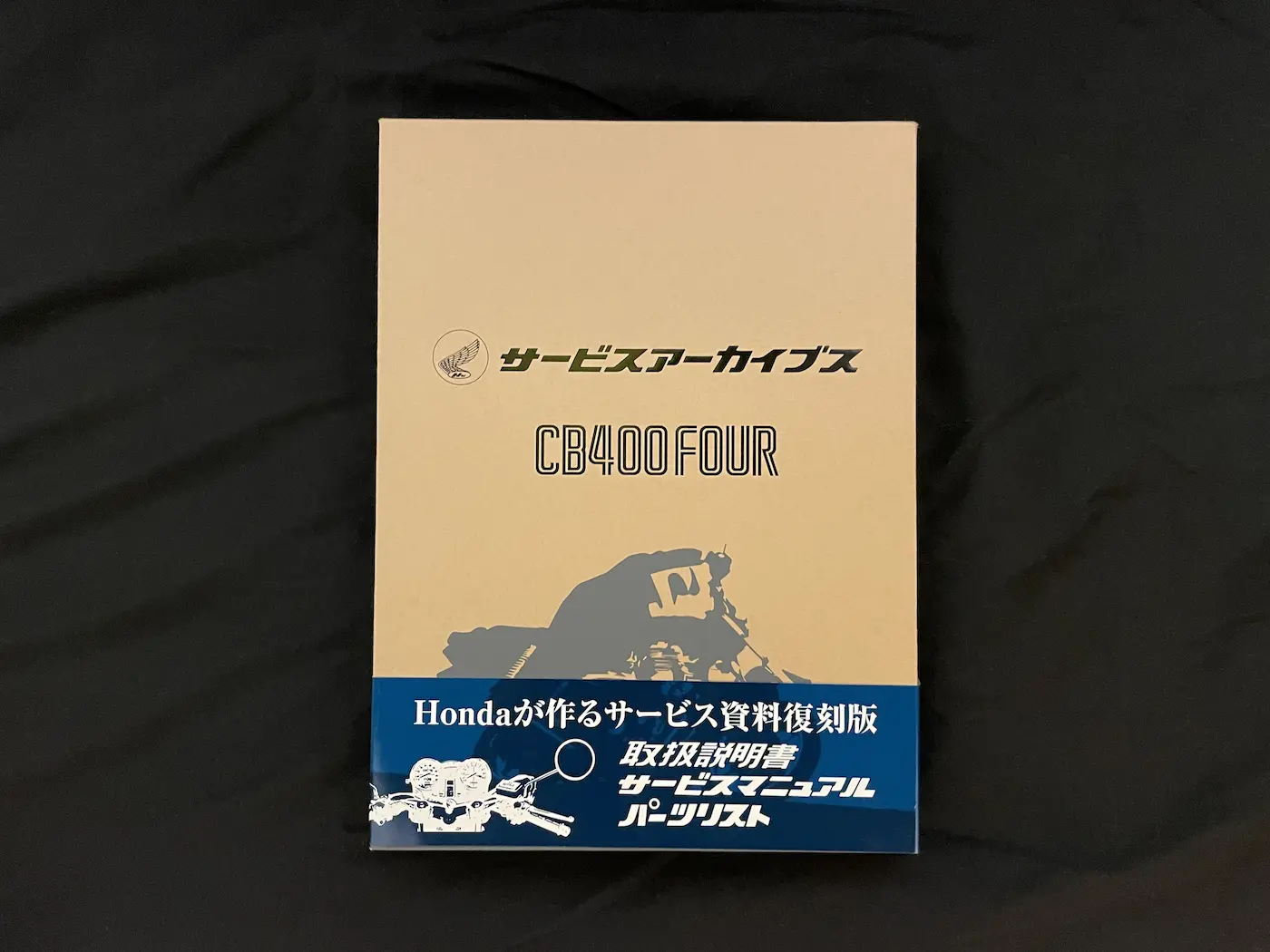 名車CB400FOURと過ごした日々が蘇る 「サービスアーカイブス 
