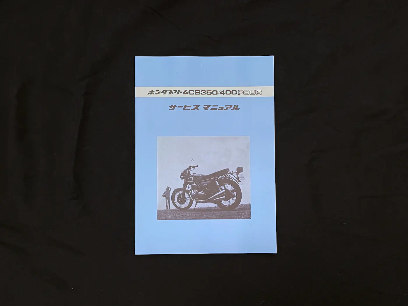 ホンダ ドリーム CB350/400FOUR サービスマニュアル｜アクセサリー