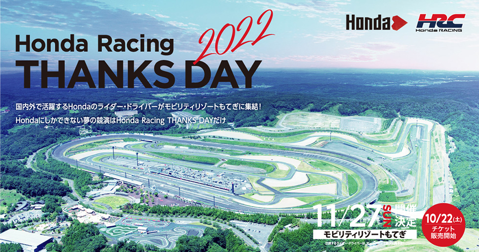 Honda Racing THANKS DAY 2022で全日本ライダーのサイン会を開催