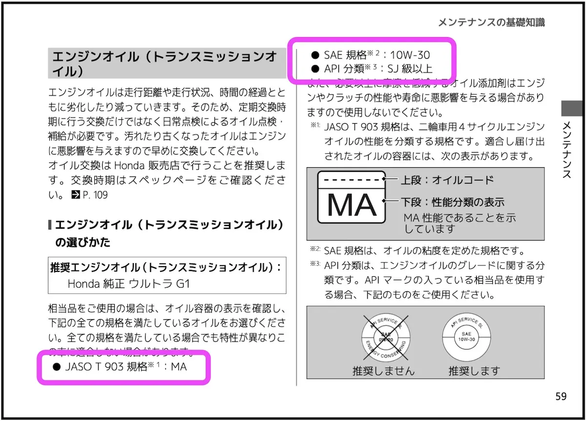もう間違えない！バイク用エンジンオイルの選び方とポテンシャルを