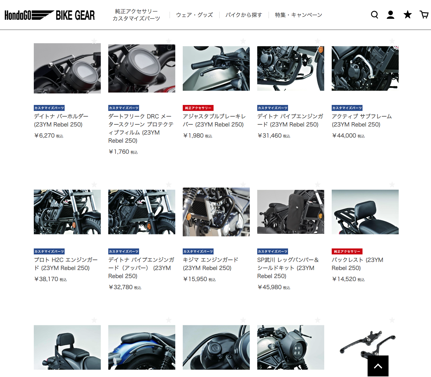 初めてのカスタムはWebシミュレーションがおすすめ⁉︎人気のRebel 250 