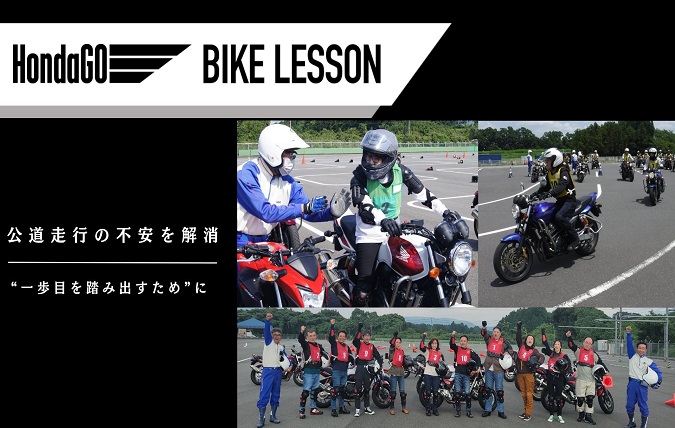 熊本会場：HondaGO BIKE LESSON(ホンダゴーバイクレッスン)】教習所は