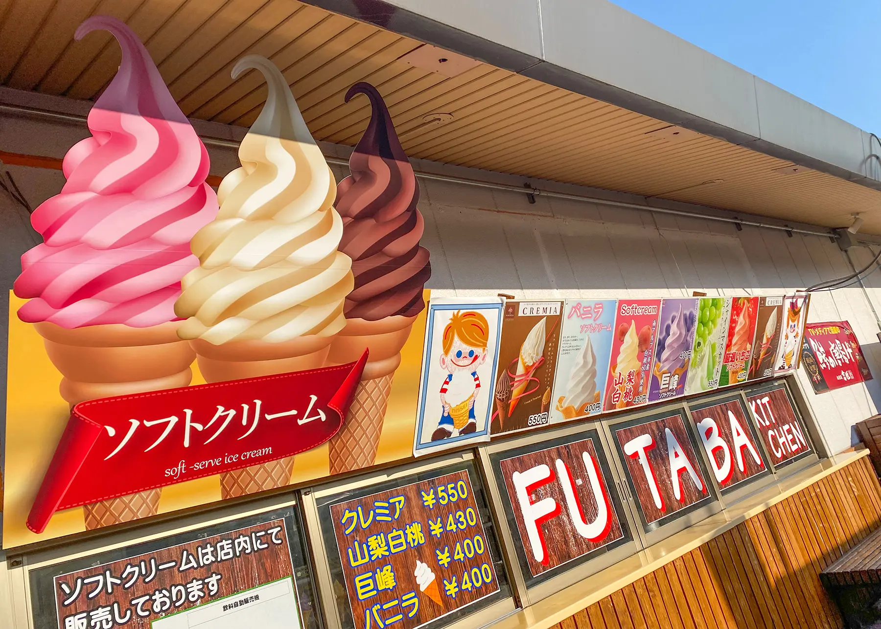 御当地ソフト実食インプレ】中央高速自動車道（中央道）のサービス
