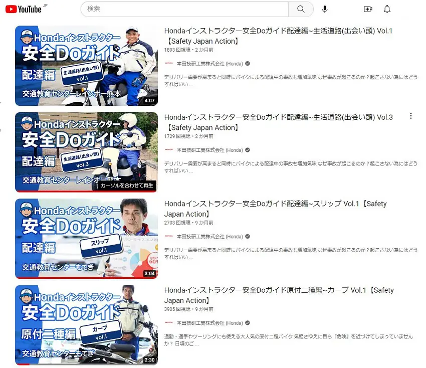 苦手なカーブを克服！ Hondaのインストラクターが動画で教える『安全Do