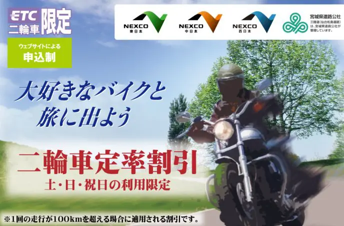 はじめての高速道路①】バイクやクルマの『ETC』ってなに？ 高速道路の