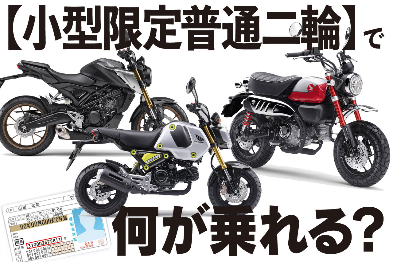 小型 二輪 免許