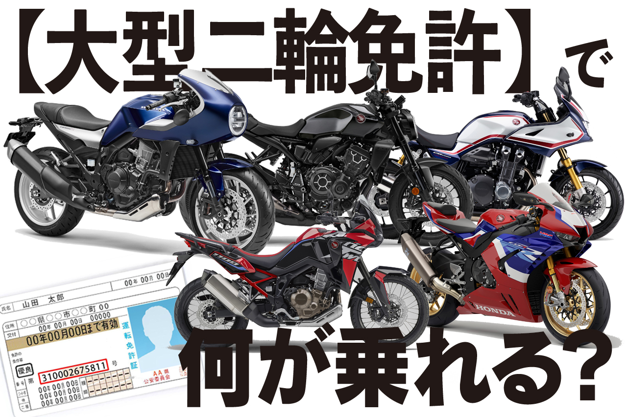 大型 自動 二輪 免許