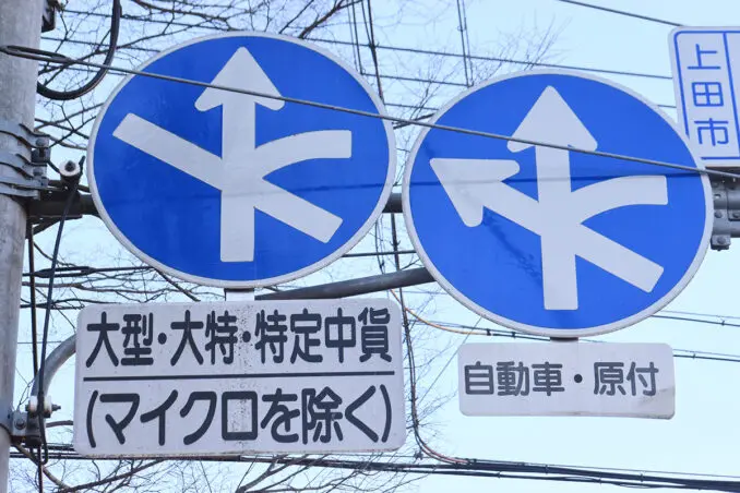 ライダー必読の知識！？標識マニアが語るディープな矢印標識の世界