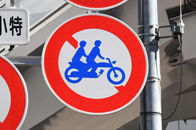 ライダー必修！標識マニアが伝授する！「道路標識の見方」【Safety】