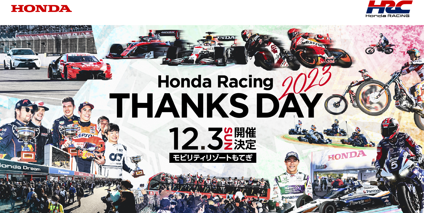 まもなくHonda Racing THANKS DAY 2023!二輪展示ブースご紹介します。 まもなくHonda Racing THANKS DAY 2023!二輪展示ブースご紹介します。