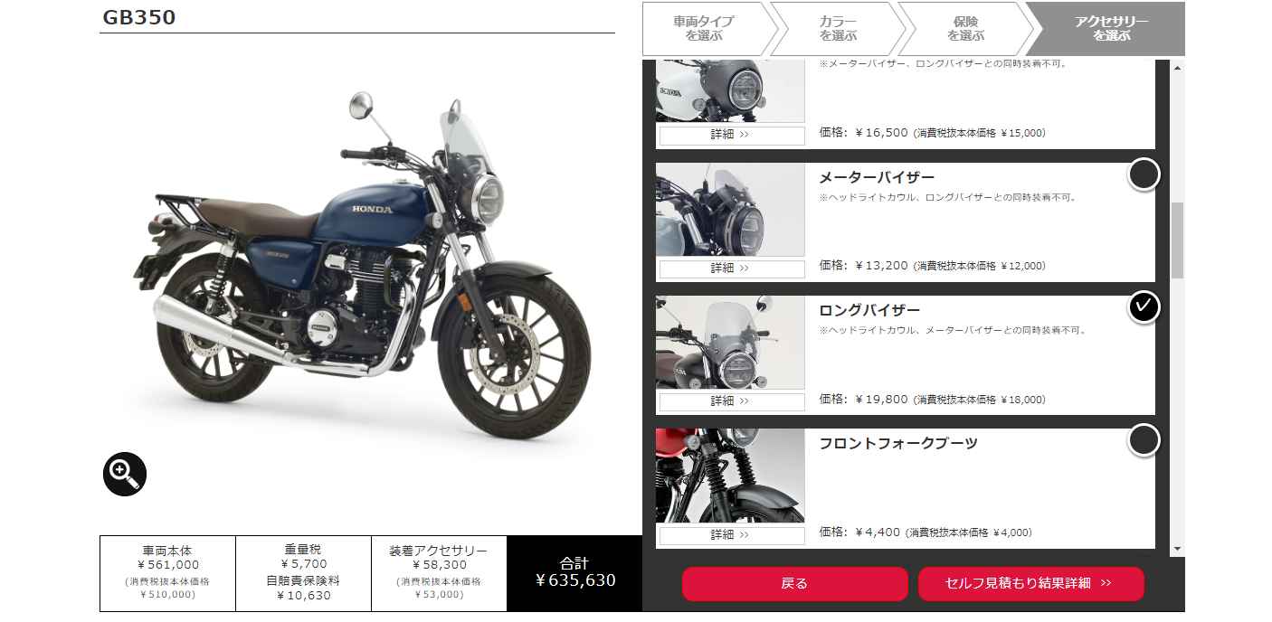 人気の『CL250』『GB350』を新車で購入するとお金は総額いくら必要 