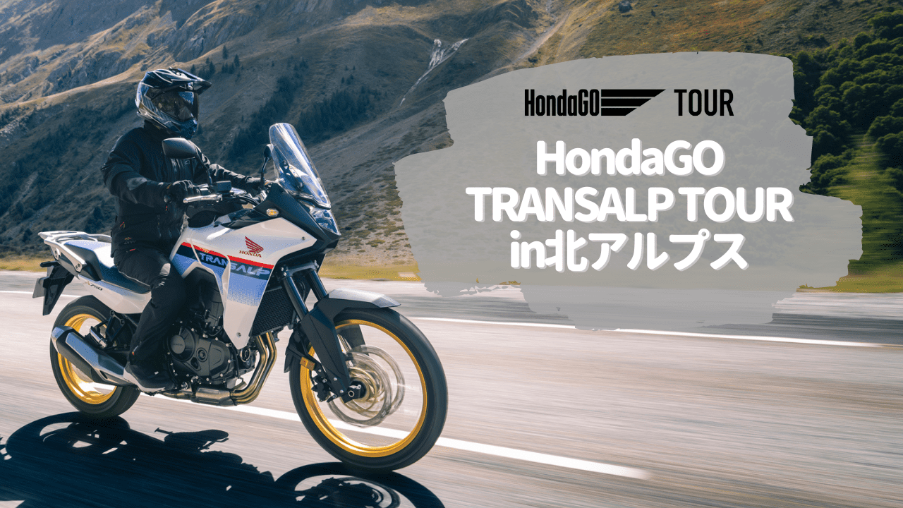 HondaGO TRANSALP TOUR in北アルプス