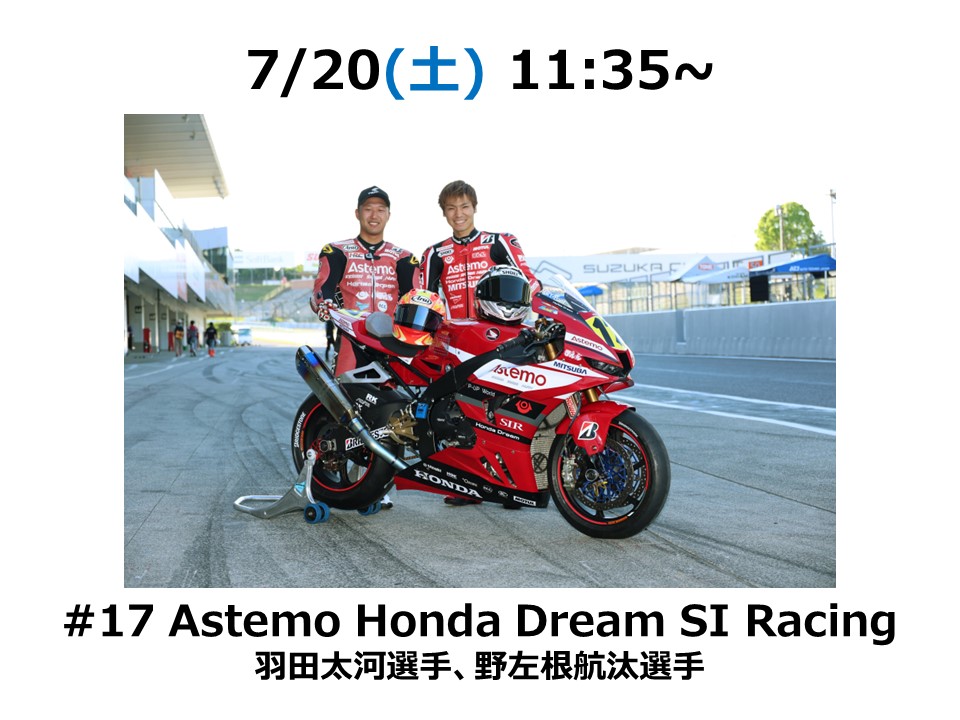 2024 鈴鹿8耐 Hondaブースを紹介します！