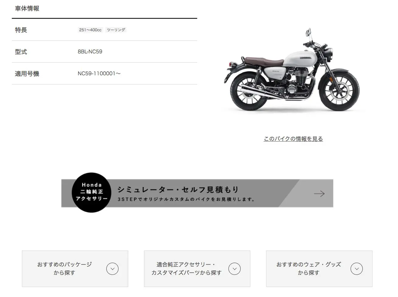 失敗しない『GB350』のカスタムパーツ選びって？ ツーリング仕様も