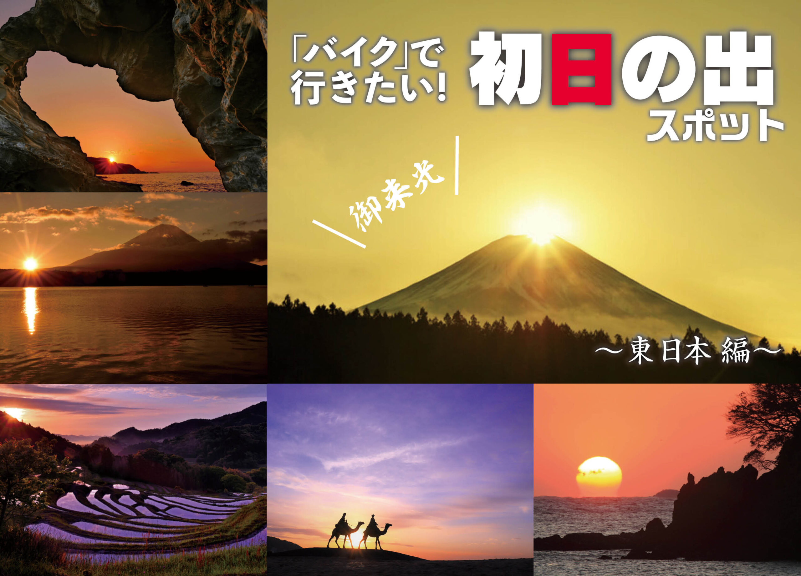 令和元年五月一日の初日の出の写真 令和元年五月一日の初日の出の写真