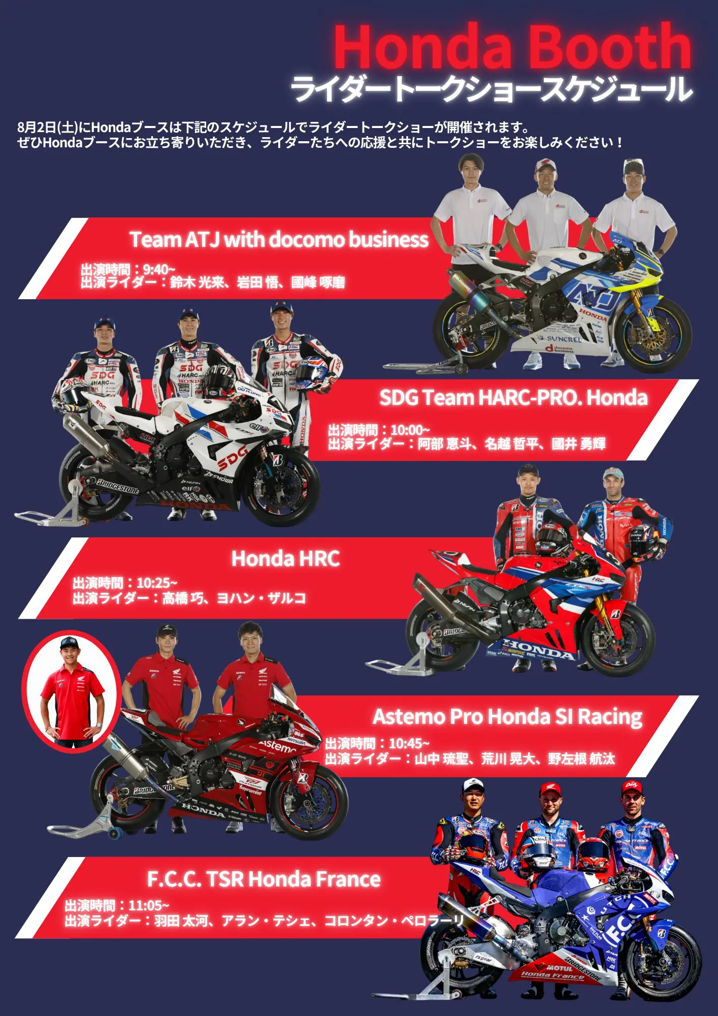2025鈴鹿8耐 Hondaブース概要を案内します