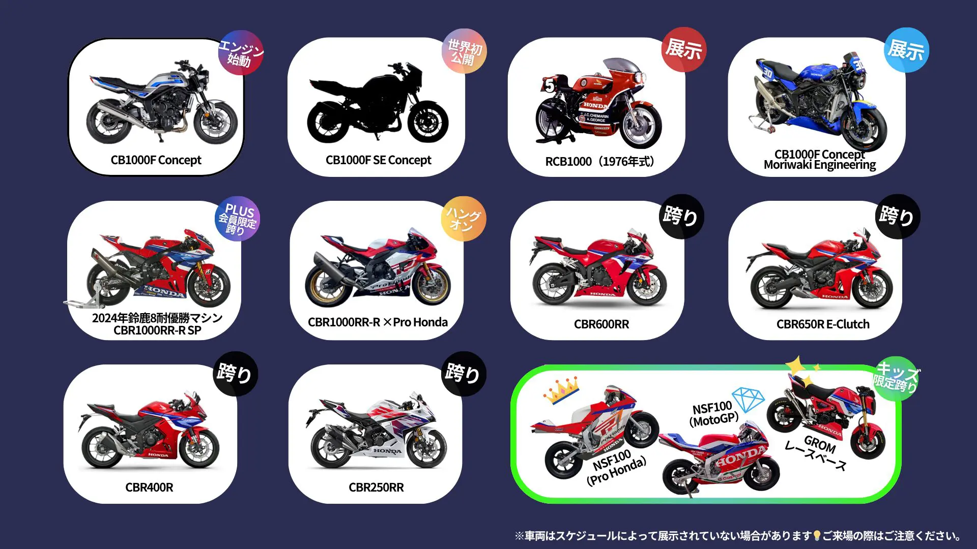2025鈴鹿8耐 Hondaブース概要を案内します