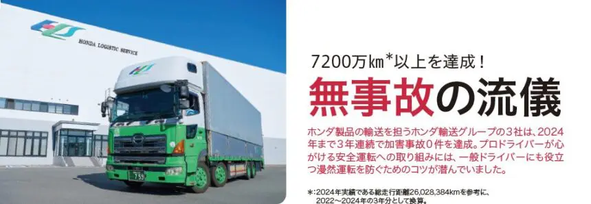 Safety Japan Action・25年秋「歩行中のお年寄りをまもれ！」【Safety】