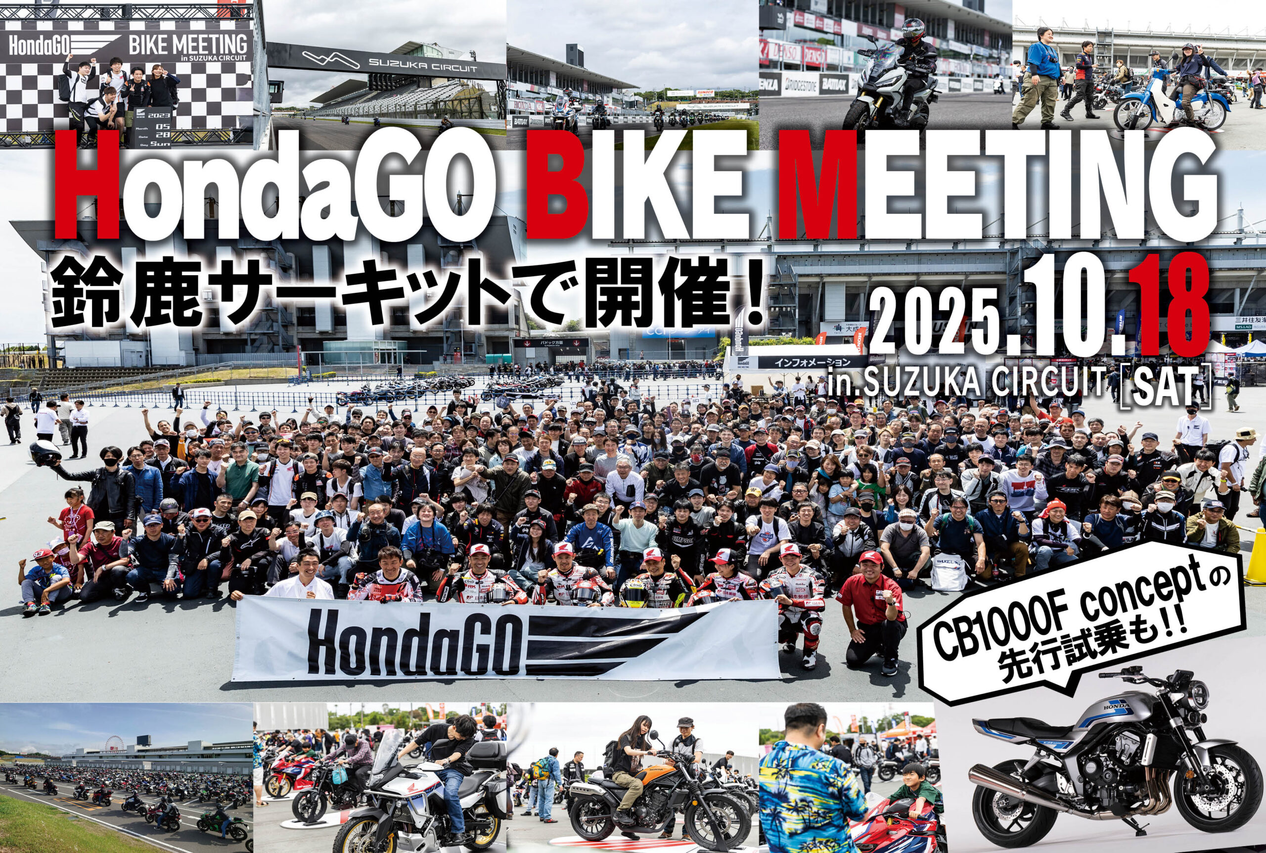 見どころ解説】発売前の「CB1000F」にも乗れちゃう⁉︎ Honda最大級の