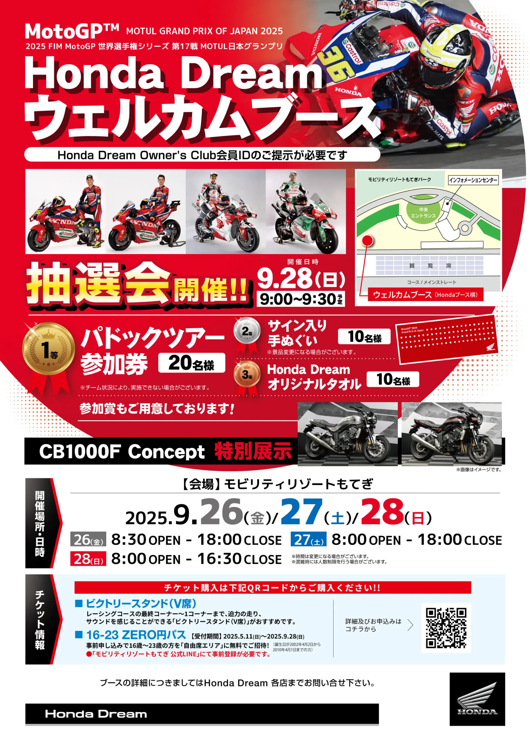 2025 MotoGP™ 日本グランプリ Hondaブースをお見せします！