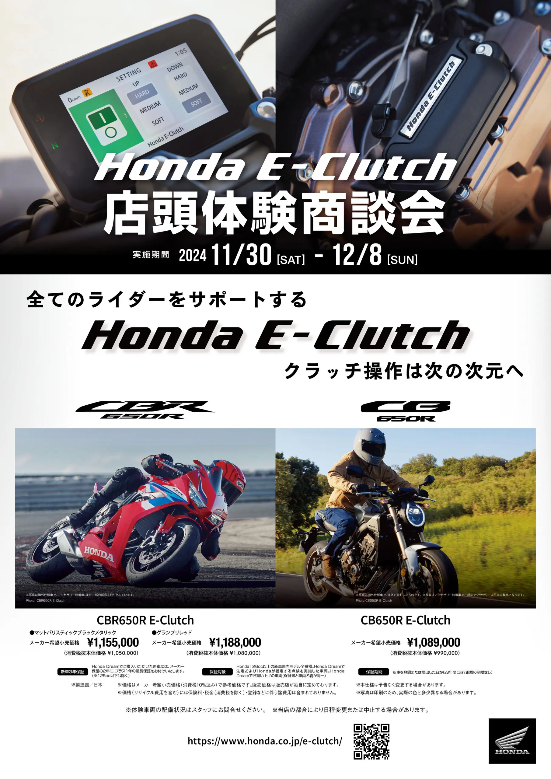 CBR650R E-Clutch、CB650R E-Clutch】を試せるチャンス！『Honda E