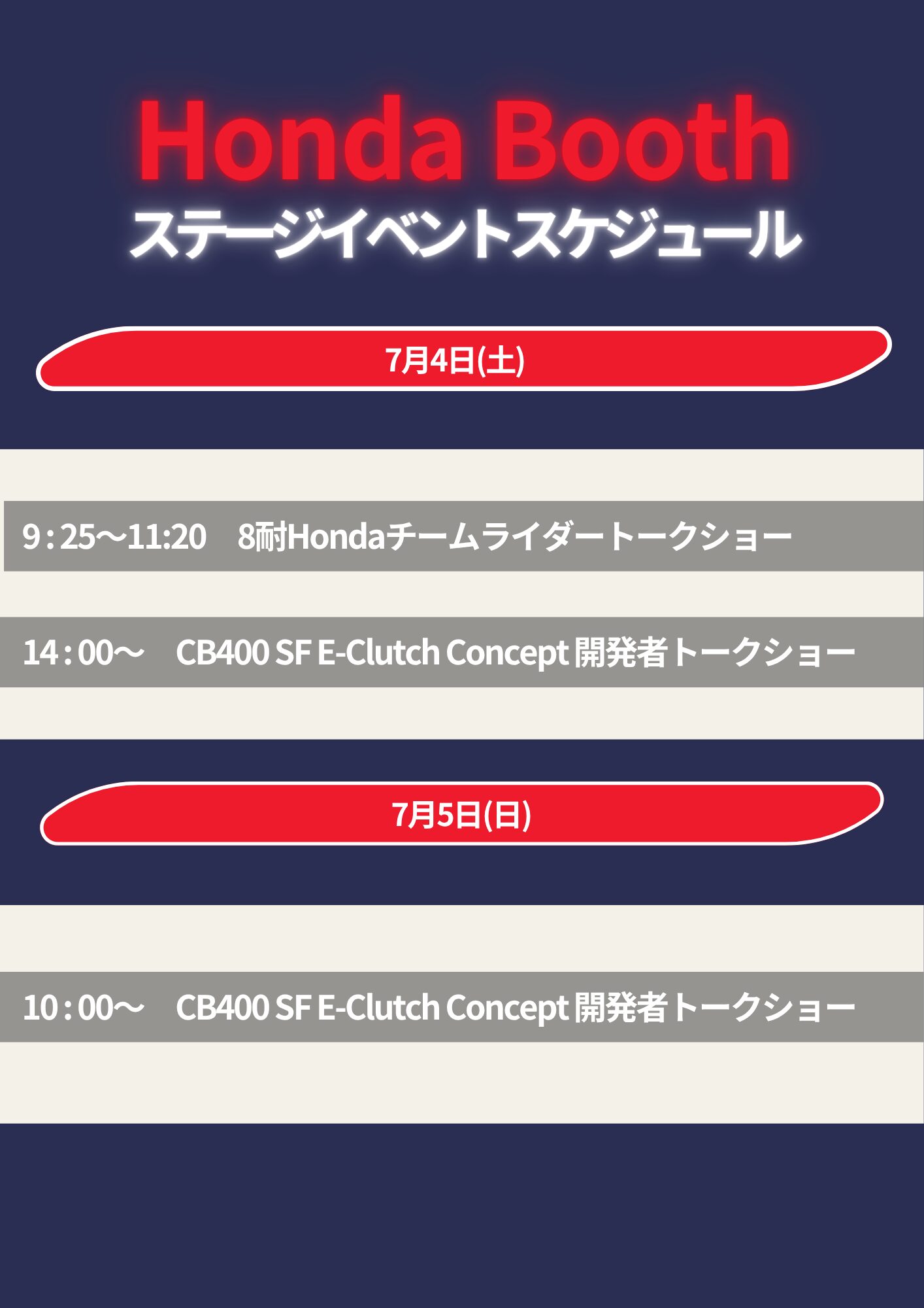 2026鈴鹿8耐 Hondaブース概要紹介！