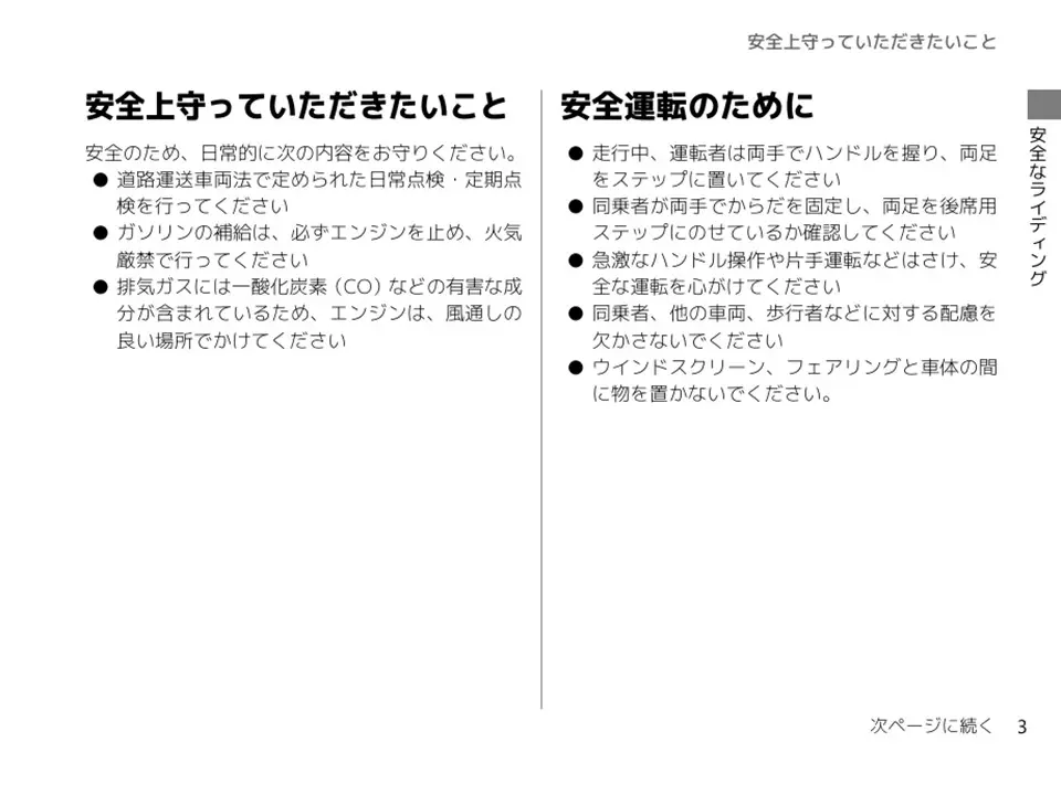 前編】単なる取扱説明書じゃない！Hondaのオーナーズマニュアルはここ