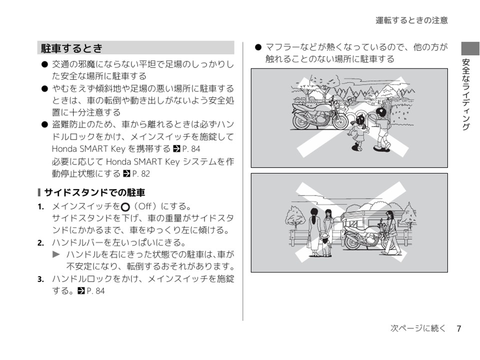 前編】単なる取扱説明書じゃない！Hondaのオーナーズマニュアルはここ