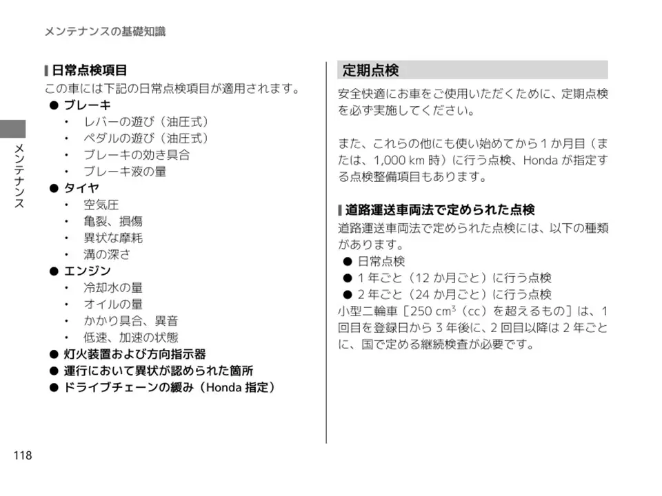 後編】単なる取扱説明書じゃない！Hondaのオーナーズマニュアルはここ